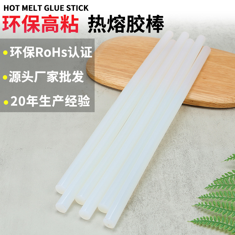 【源头工厂】粗细热熔胶棒   粘合珍珠棉   高质量乳白色棒棒胶