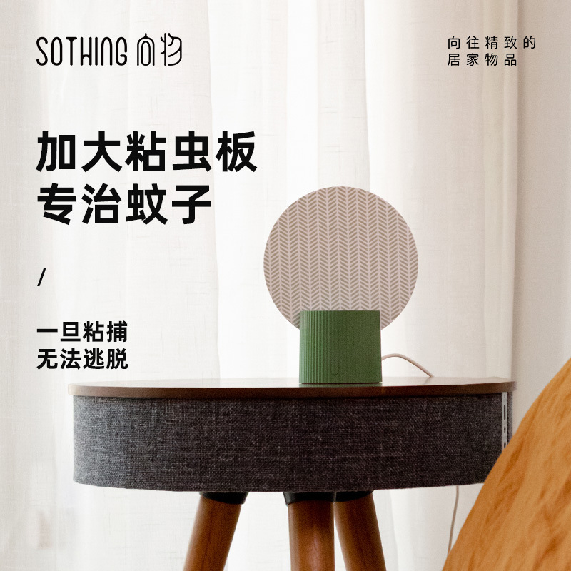 sothing sticky trapping Mosquito Killer Lamp, household mosquito killer, indoor mosquito killer, 2021 model Specification image