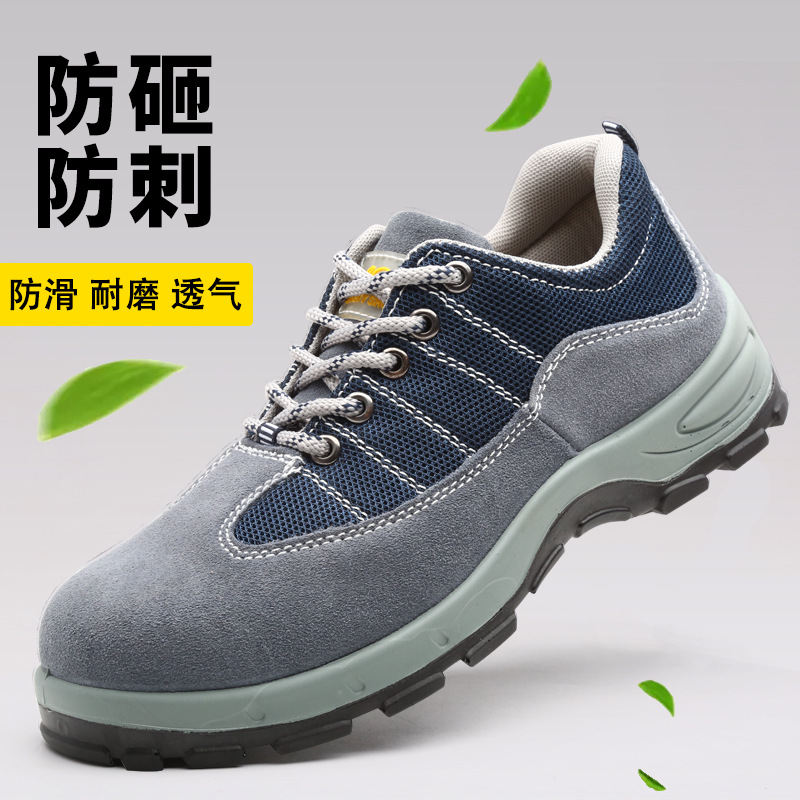 男款劳保鞋夏季钢头防滑钢板工地防砸透气轻便防臭防护鞋