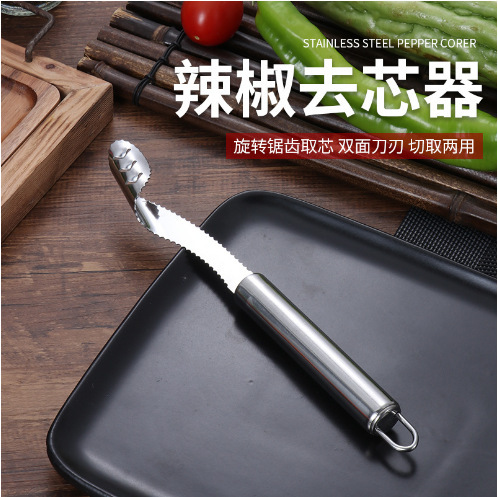 抖音爆款创意家用不锈钢辣椒取芯器厨房蔬菜水果苦瓜去芯籽小工具