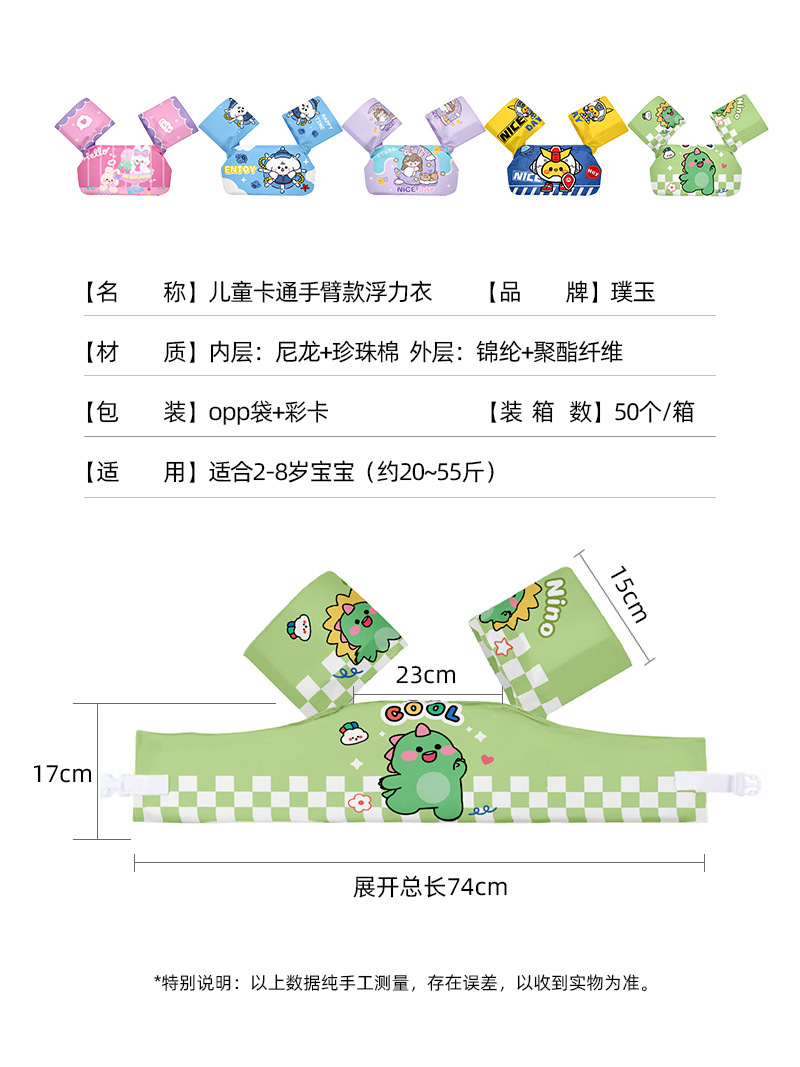 Children's Cartoon Swimming Arm Circle Buoy Life Jacket Baby Sleeve Buoyancy Vest Swimming Equipment details Picture