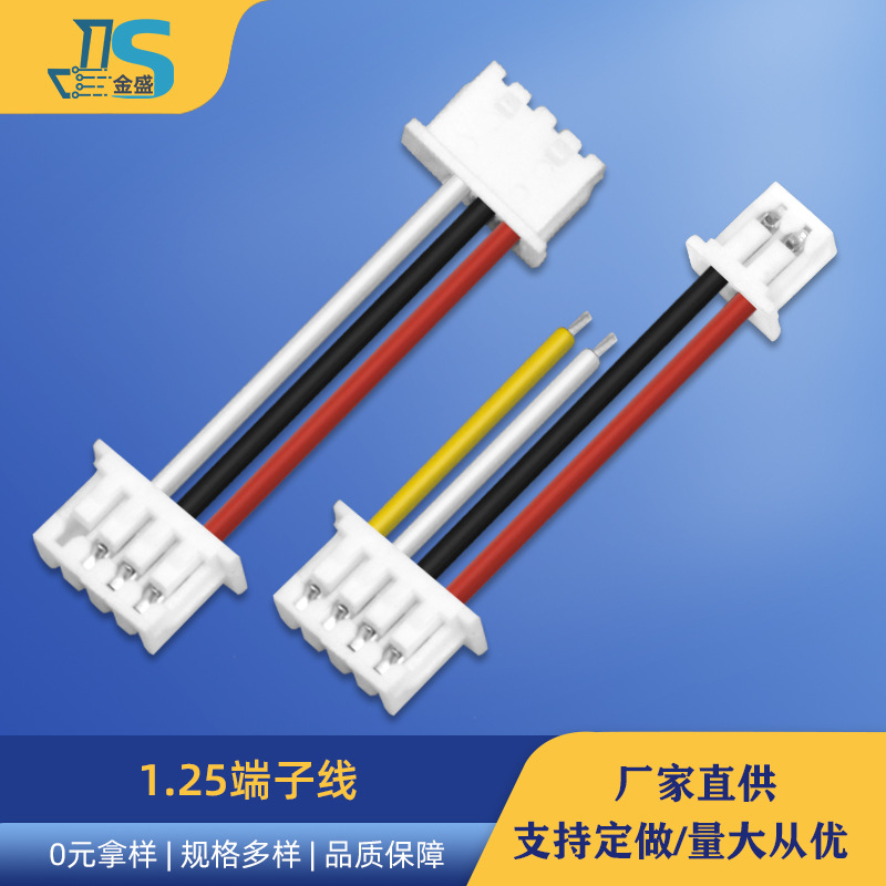 Production And Processing Led Lighting Harness 1.25 Plug Adapter Handheld Fan Pcba Solution Board Terminal Cable Specification drawing