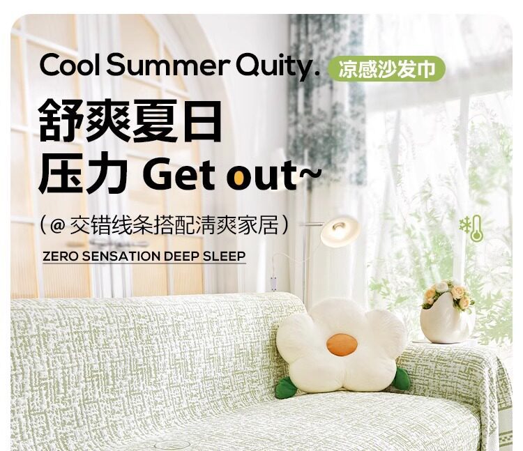 冰丝凉感沙发盖布沙发巾夏季防滑沙发套罩沙发垫一片式全盖降温垫详情3
