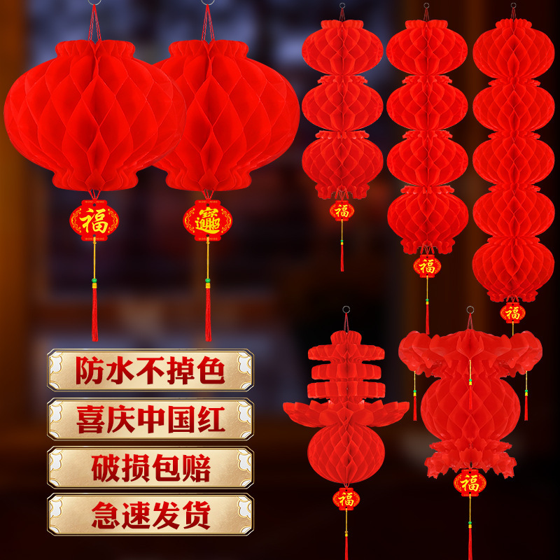 加厚塑纸灯笼结婚喜庆小红灯笼连串蜂窝灯笼折叠装饰新年灯笼