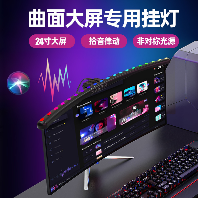 Cross-border new products: large screen curved screen, desktop sound pickup, seven-color fill light, led table lamp, computer monitor screen hanging light details Picture