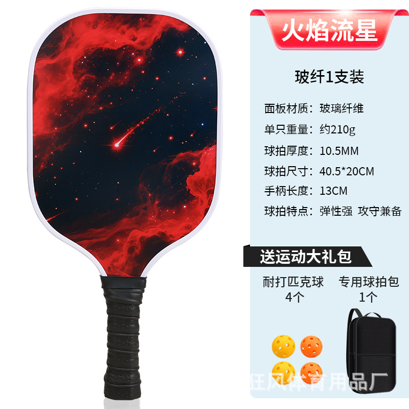 多款集合玻璃纤维匹克球拍套装带球手胶缠绕户外娱乐运动健身用品