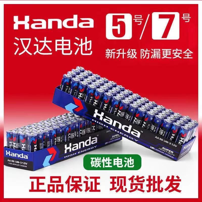 5号7号电池1.5V七号碳性aaa遥控器电子秤挂图玩具干电池厂家批发