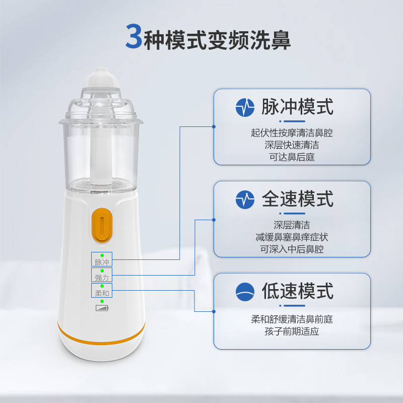 医用全自动成人儿童鼻部洗鼻仪冲洗盐水清洗电动喷雾鼻腔冲洗鼻器产品图