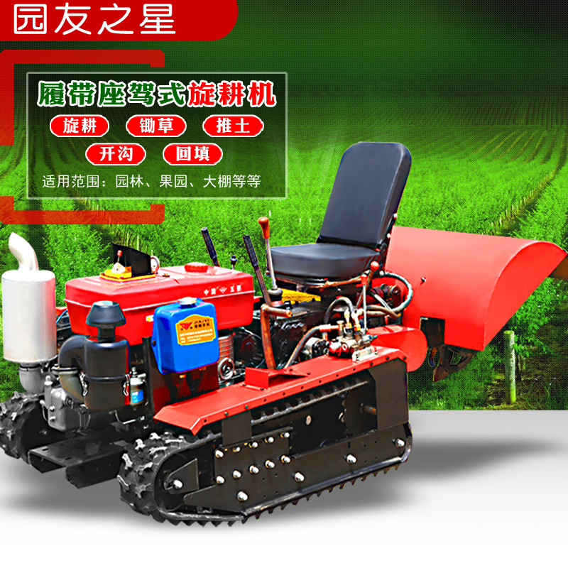 定制农用果园柴油款拖拉机多功能除草回填开沟机座驾式履带旋耕机图