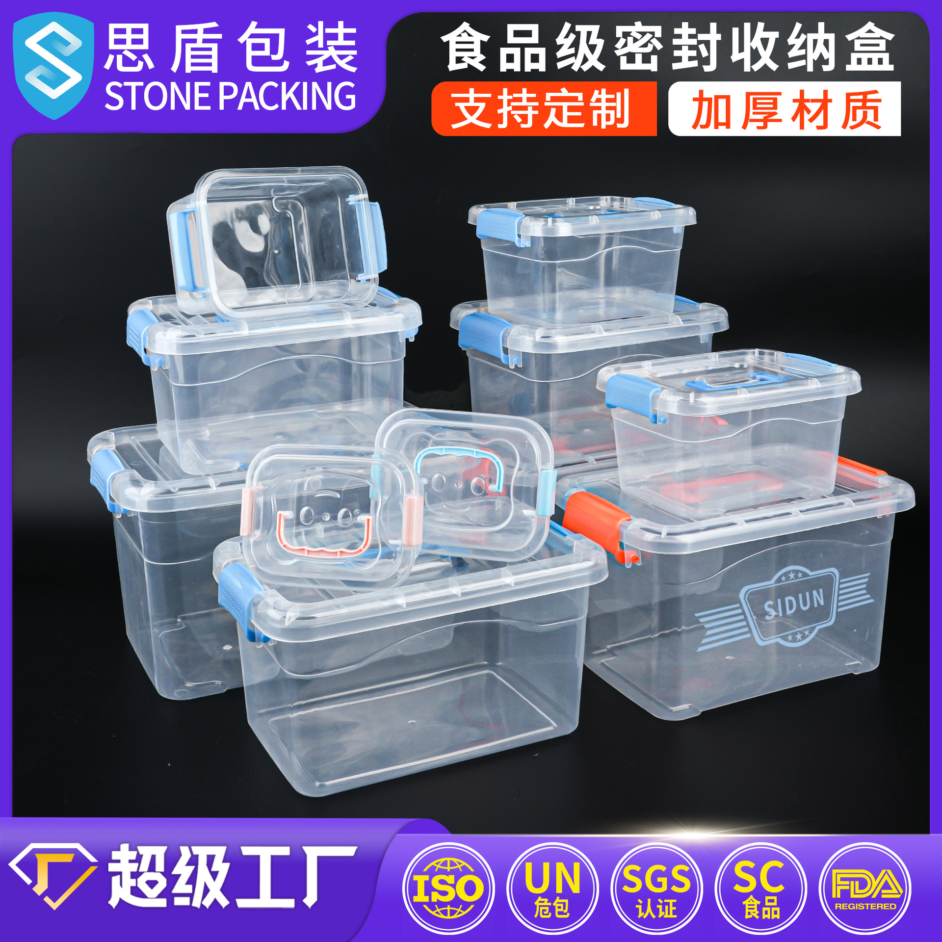 思盾 收纳包装盒 PP整理收纳玩具箱 猫粮狗零食带盖透明塑料箱