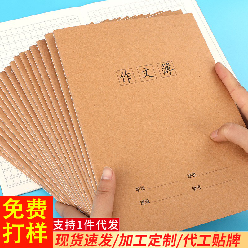 16k作业本 批发学生牛皮纸 A5车线本笔记本语文本子英语练习本子