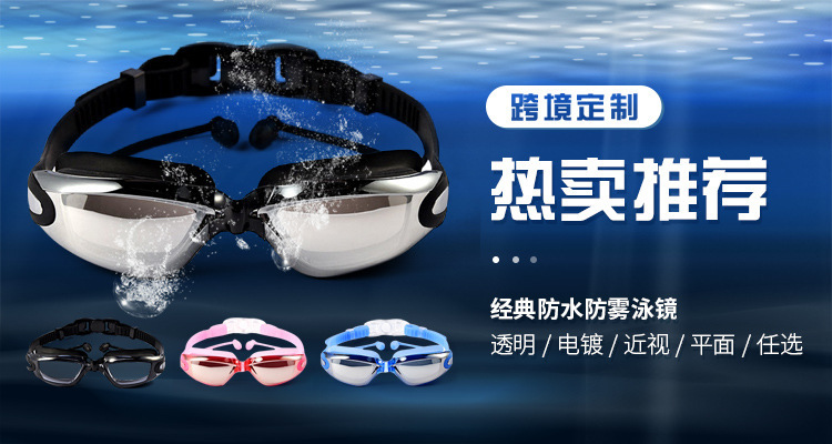 跨境高清泳镜防雾不勒眼硅胶近视眼镜防水游泳装备电镀游泳镜批发详情5