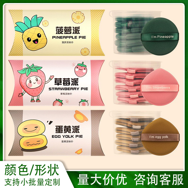 气垫粉扑美妆蛋粉扑干湿双面可用蛋黄派菠萝派干湿两用化妆粉扑
