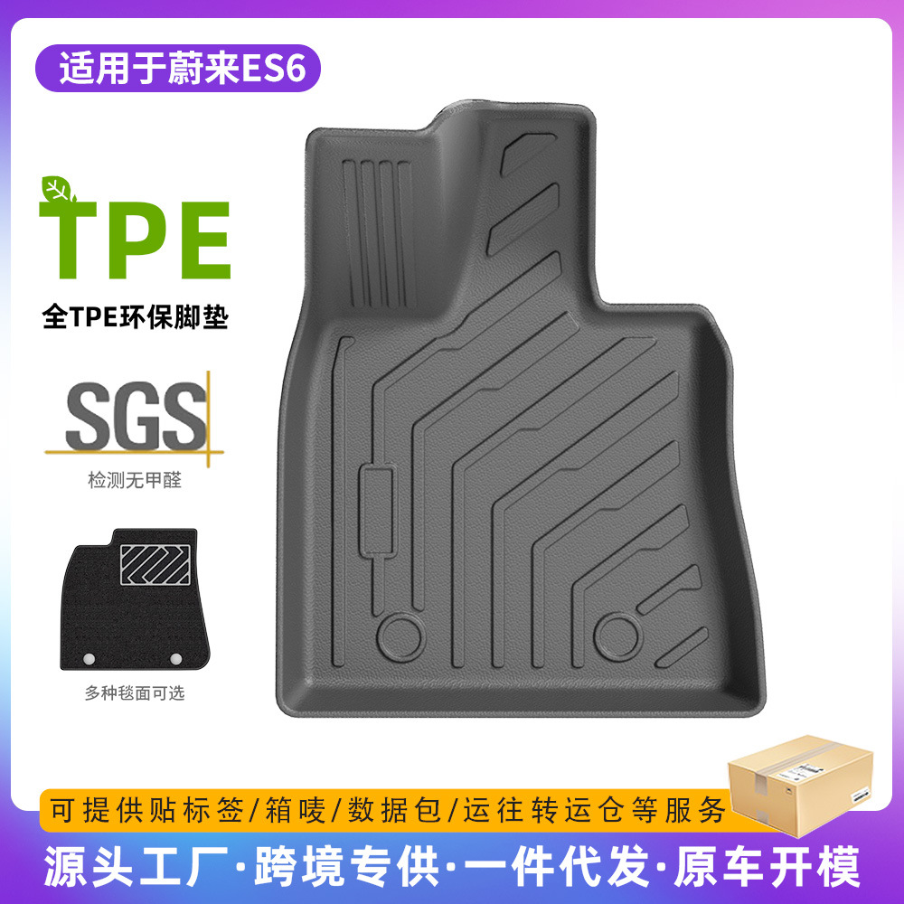We offer wholesale and distribution of all-eco-friendly TPE floor MATS and trunk MATS for the 2023 model of NIO ES6