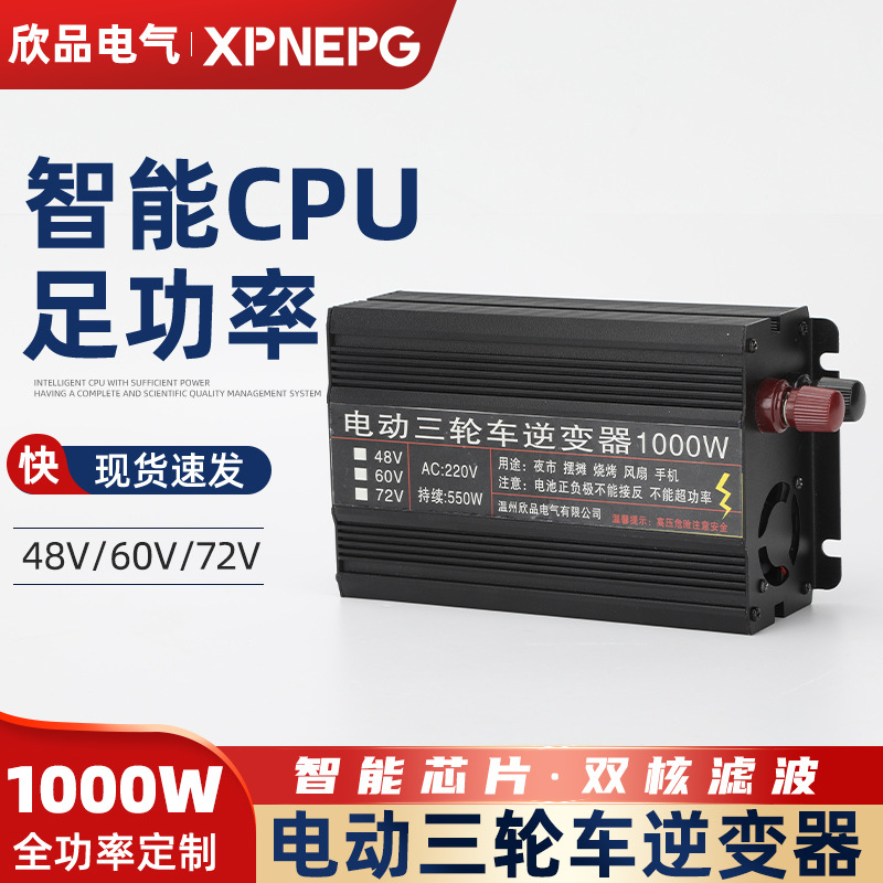 Электрический трехколесный инвертор 1000W универсальный синусоидальный инвертор