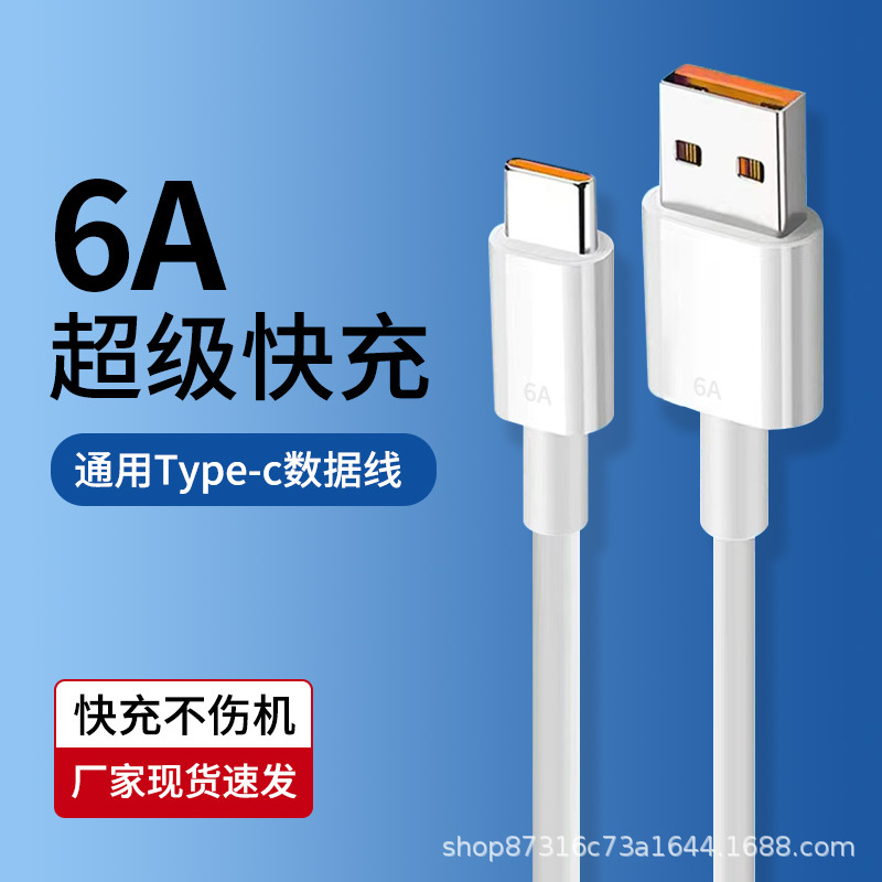 现货批发typec6A手机数据线5A适用华为超级快充66W充电线100W120W