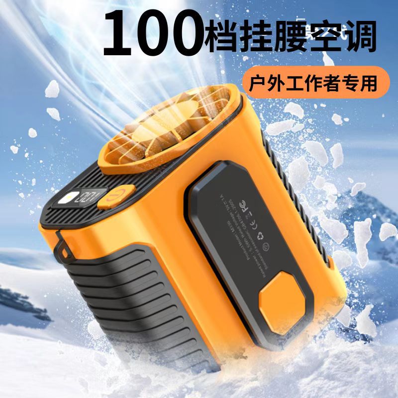 跨境挂腰风扇高速懒人USB户外工地腰间制冷消暑降温便携式小风扇