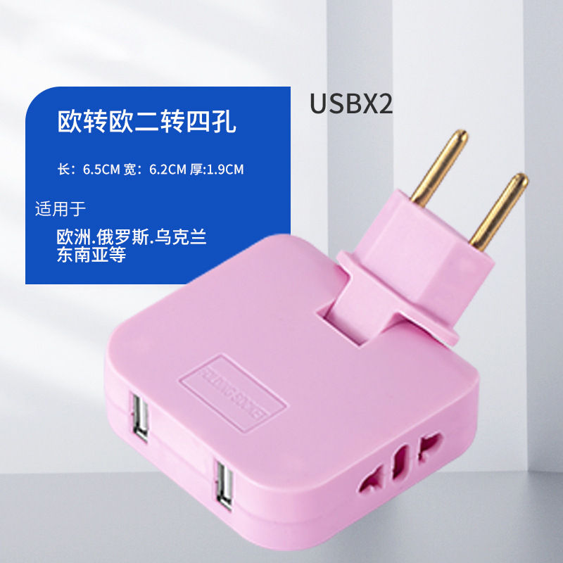 跨境专供欧规带USB转换器插头