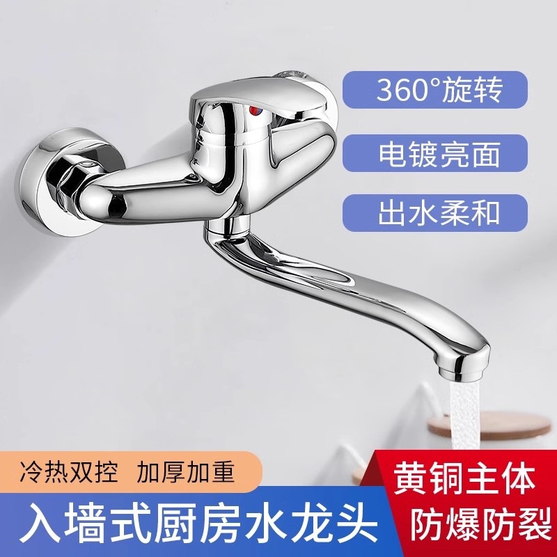 全铜入墙式冷热水龙头加长厨房水槽菜盆洗衣池可旋转混水阀二合一