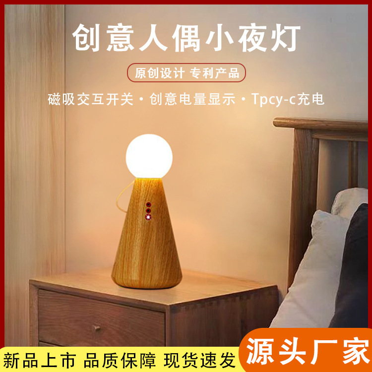 New creative doll night light, a warm and cozy sleeping companion with magnetic absorption and mobile charging atmosphere light full figure