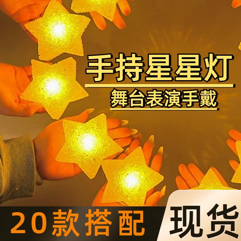 六一儿童节手持星星灯手腕舞蹈演唱会节日装饰灯小星星氛围灯批发
