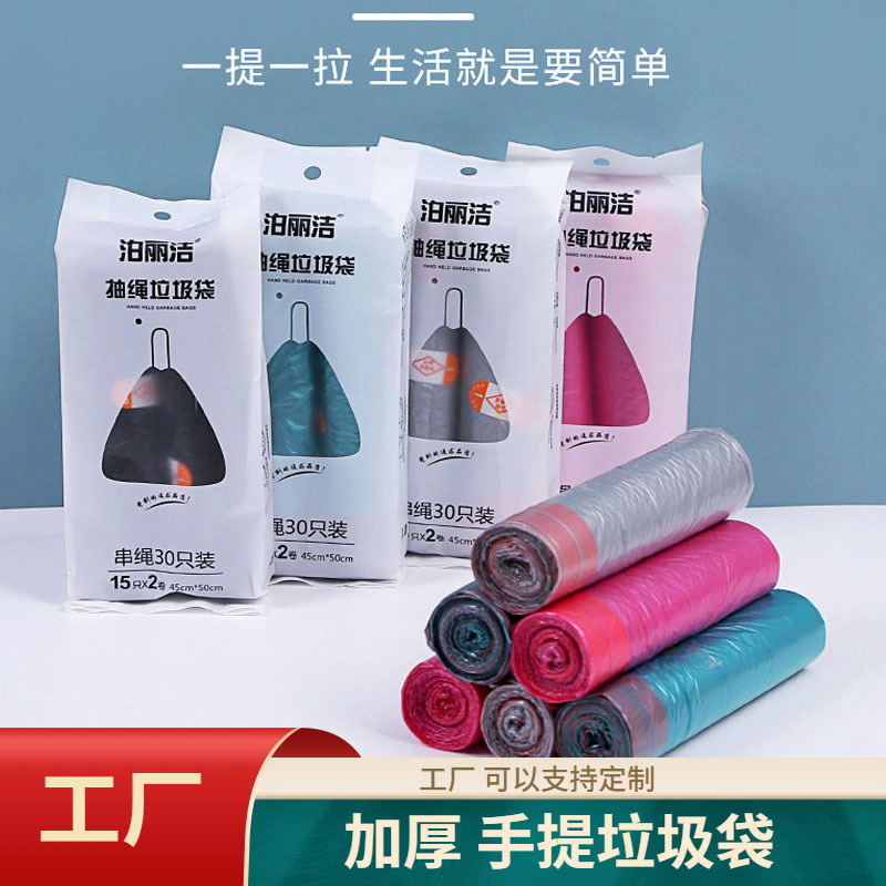 加厚家用手提抽绳垃圾清洁袋30只装自动收口穿绳垃圾袋2卷装厂家