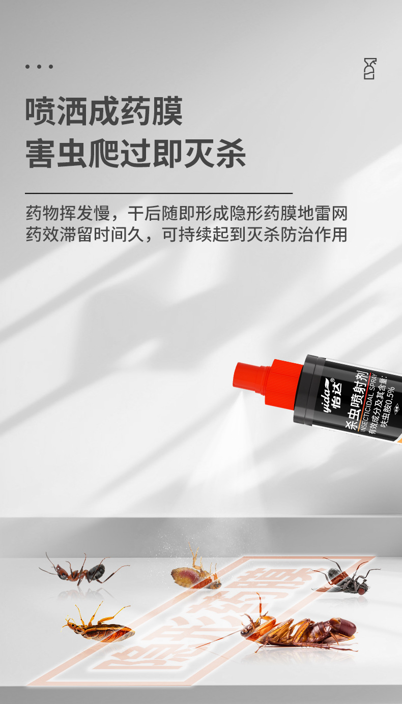 怡达杀虫喷剂180ml喷雾剂无味家用灭杀苍蝇蟑螂蚂蚁臭虫呋虫胺详情6