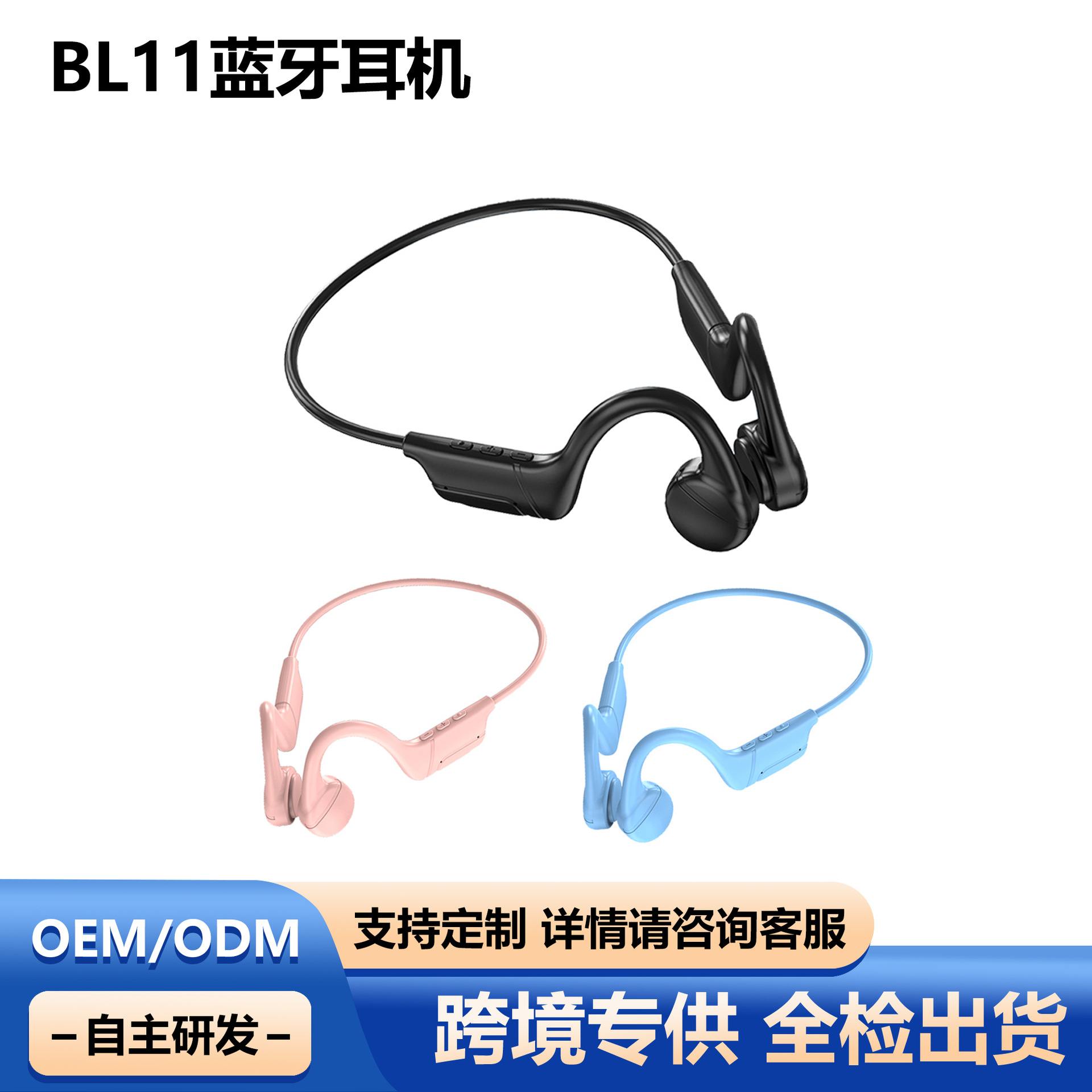 工厂私模 BL11骨传导耳机 华强北不入耳运动健身无线蓝牙耳机5.2