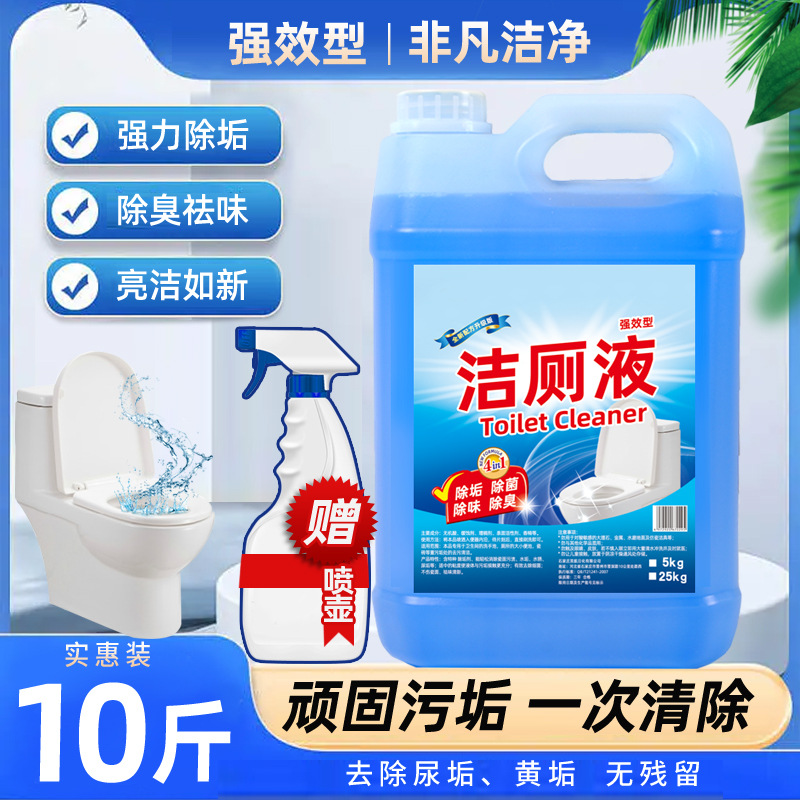 Toilet cleaning liquid large bucket 10 pounds tile toilet toilet cleaner deodorization decontamination High concentration toilet cleaning liquid