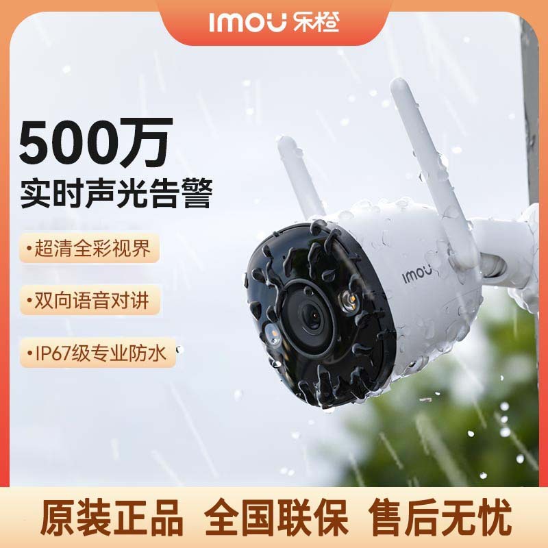 imou中文乐橙500万监控摄像头手机室外家用高清Bullet 2C K3D/S3E
