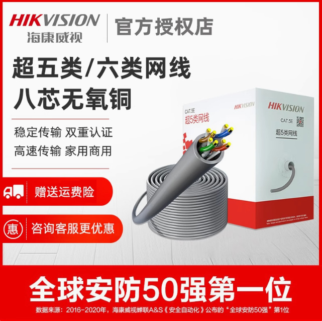 Hikvision CAT5e and Cat6 unshielded indoor Gigabit network cable, oxygen-free copper cable, twisted-pair computer network cable Item Picture