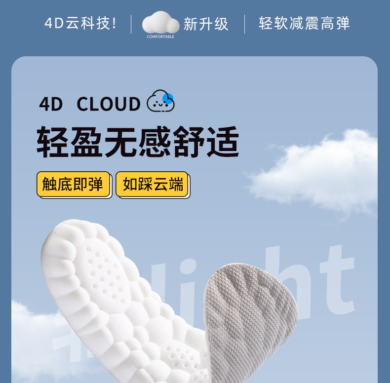 鞋垫3D云鞋垫抑菌防臭吸汗透气高弹减震运动鞋羽毛球休闲鞋舒适详情13