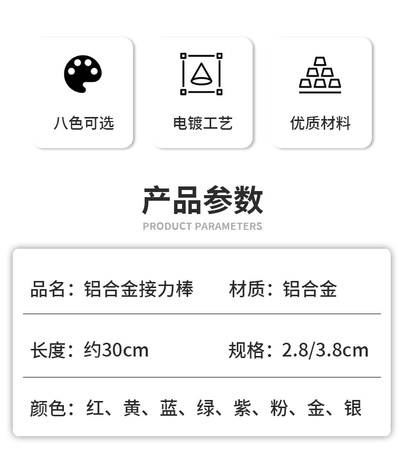 电镀接力棒加粗3.8cm铝合金接力棒2.7cm接力棒田径比赛传递棒详情2