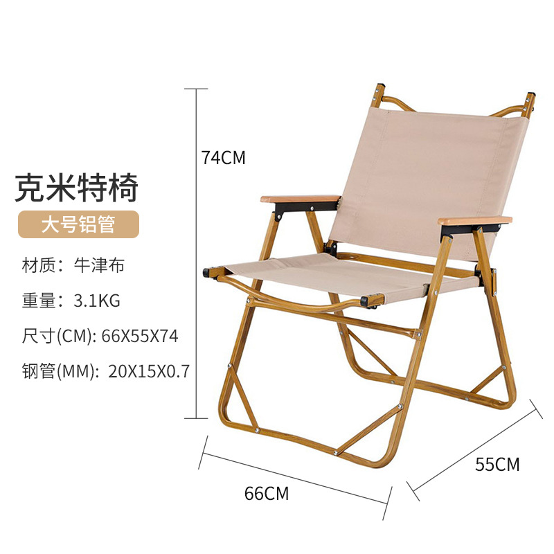 铝合金克米特椅沙滩椅折叠椅椅子野营椅野餐椅户外休闲用品躺椅