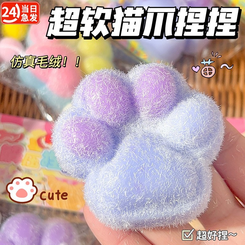 网红减压植绒玩具毛绒猫爪捏捏乐果冻盲盒解压神器盲袋慢回弹女孩