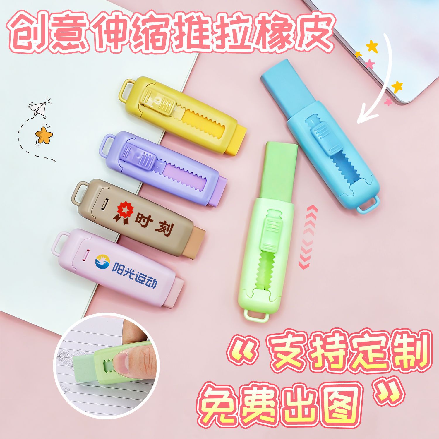 高颜值推拉式橡皮擦定制广告宣传专用橡皮檫不留痕无碎屑可伸缩