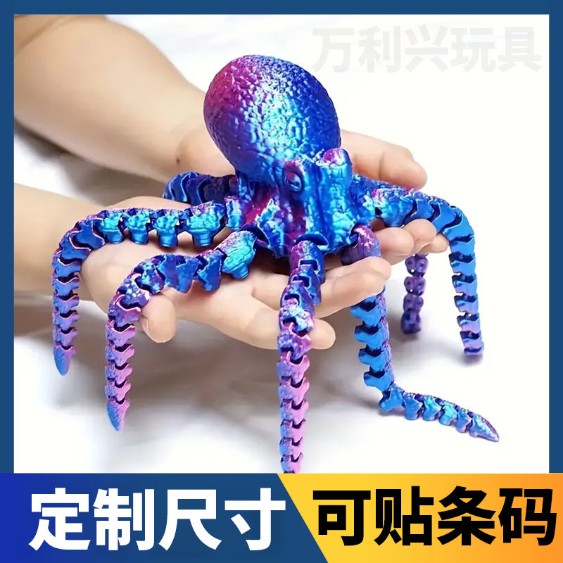 3D打印章鱼可活动关节玩具八爪鱼装饰布景大乌贼鱼缸摆件模型章鱼