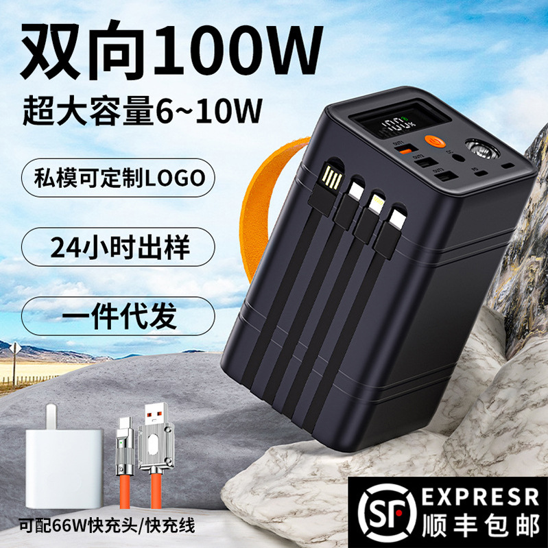 跨境新款60000毫安大容量移动电源双向100W充电自带线充电宝批发图