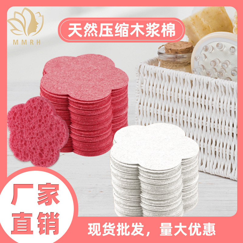 外贸跨境木浆棉洁面扑花形洗面扑木浆洁面卸妆扑压缩木浆棉洗脸扑