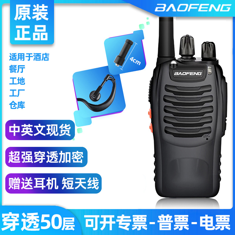 宝锋888s户外大功率迷你对讲机工地酒店民用无线通讯对讲宝峰批发