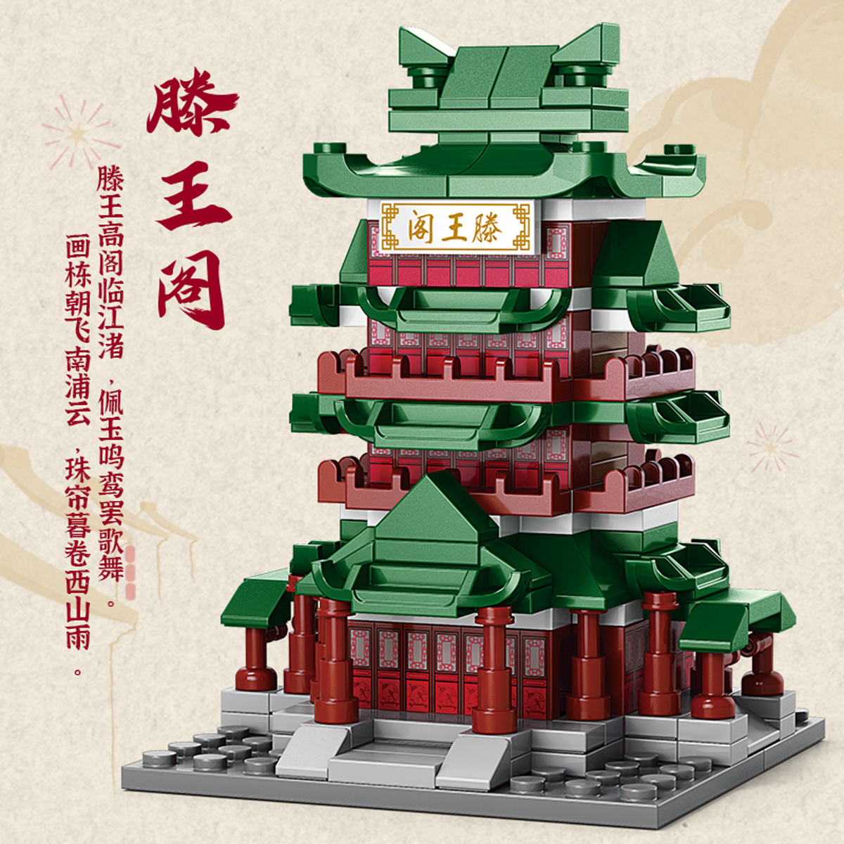 The national trend building blocks are compatible with the LEGO Yellow Crane Tower, a famous Chinese-style ancient architectural assembly toy, and small gifts featuring models of the eight famous towers Application Scenario