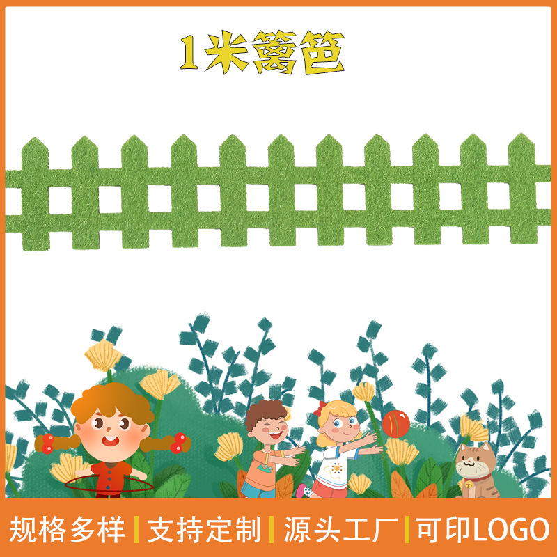 毛毡布不织布幼儿园墙贴装饰儿童房贴画创意贴饰无纺篱笆防护栏