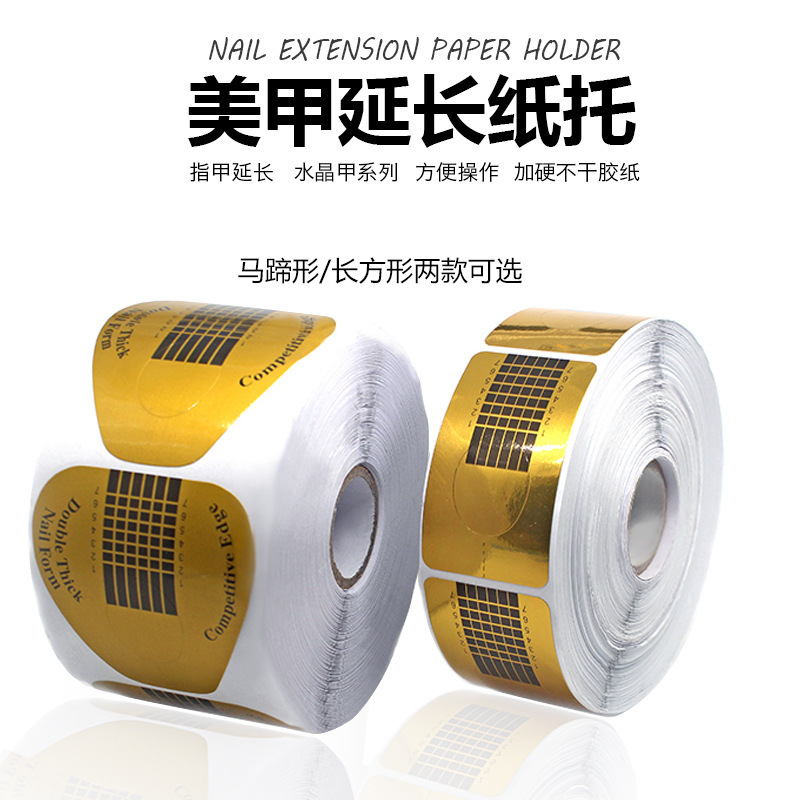 马蹄长方指甲纸托美甲工具光疗模型 延长胶纸托指甲延长托100片装