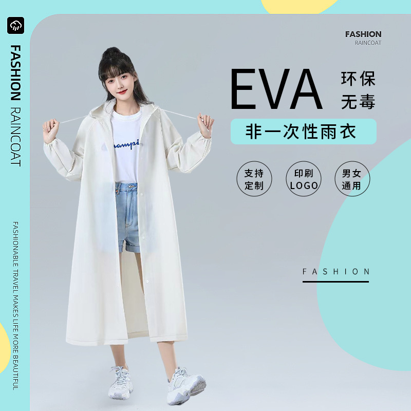 EVA加厚雨衣非一次性连体雨衣成人旅游出行便携式雨披厂家批发