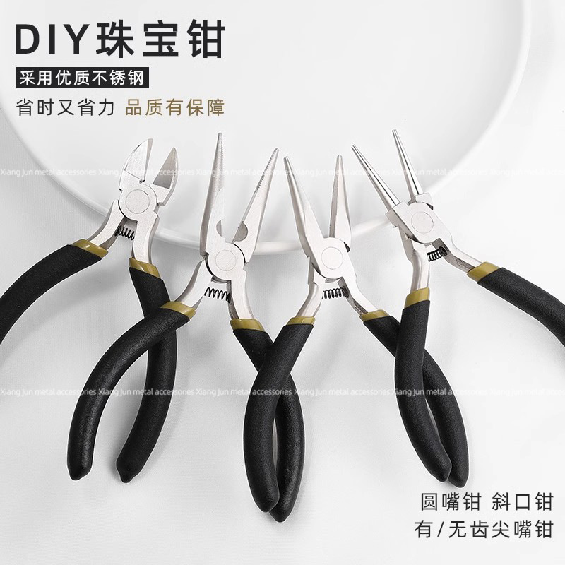 手工diy钳子尖嘴钳珠宝钳高强度多功能圆嘴钳饰品钳首饰串珠工具