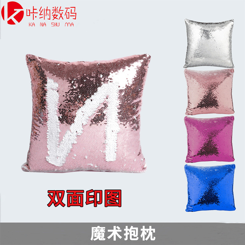 双色魔术亮片抱枕宝宝绒珠片翻转时尚沙发抱枕套双面印汽车靠枕
