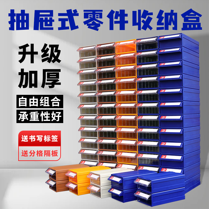 零件盒工具盒零件柜抽屉式元件盒收纳盒物料盒抽屉式收纳盒配件盒