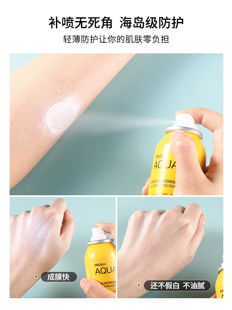 防晒喷雾隔离细节图