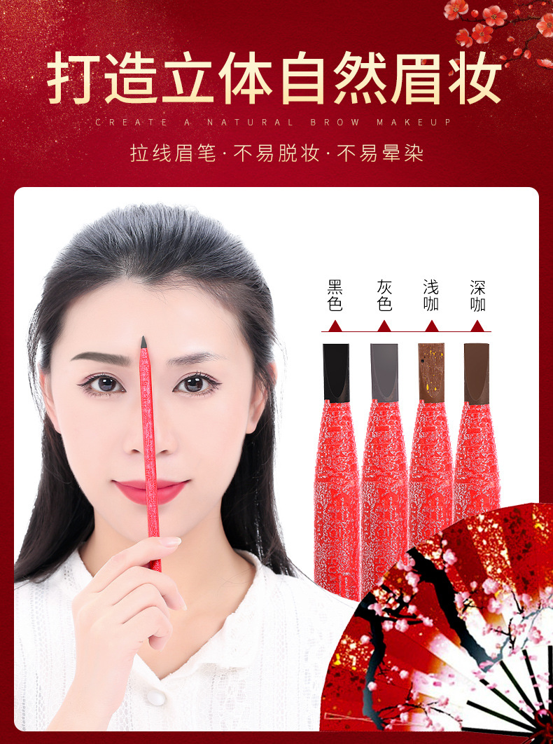 魔法美人中国红拉线眉笔 详情页 (15)