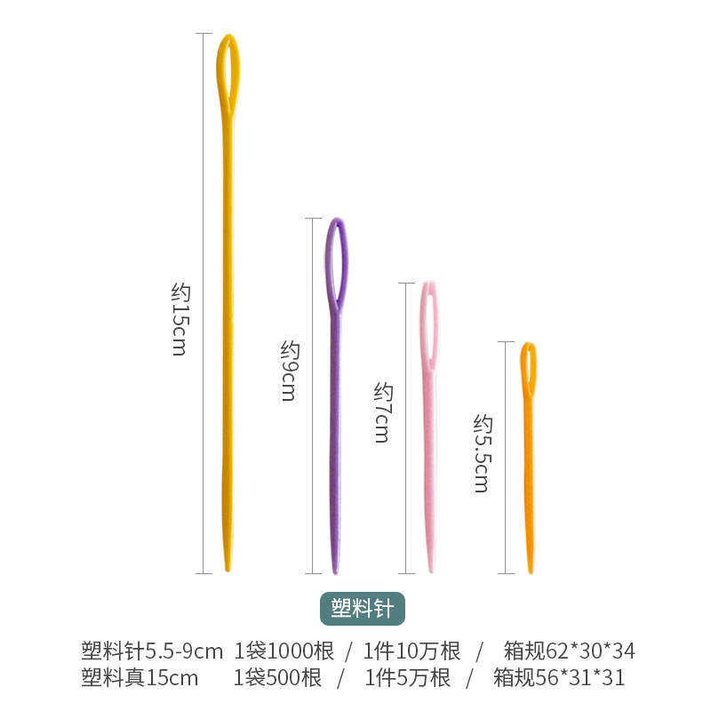 彩色塑料针 毛衣缝合针 安全缝衣针 绒线毛线针 DIY编织工具产品图
